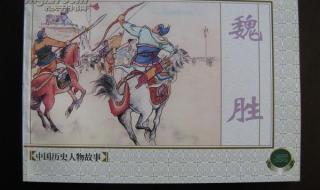 历史人物故事大全四年级