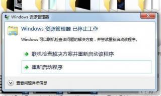 windows资源管理器已停止