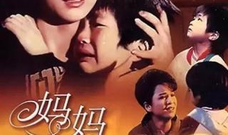 世上只有妈妈好电影
