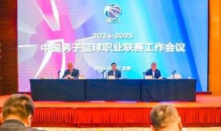 cba2024-2025赛季开赛时间