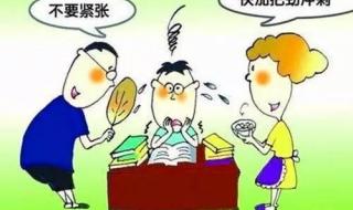 高三妈妈为了孩子缓解压力