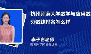 数学与应用数学专业排名