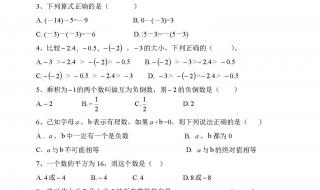 初一数学上册第一单元试卷