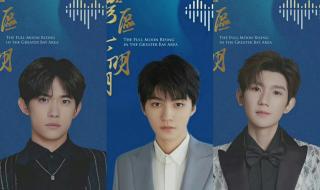 TFBOYS合体了但没完全合体