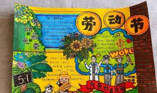五一劳动节手抄报一等奖