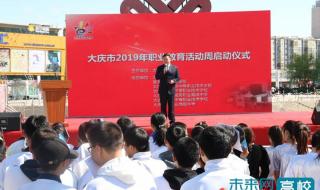大庆教育频道在线直播观看