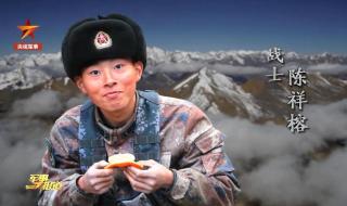 戍边英雄的战地誓言